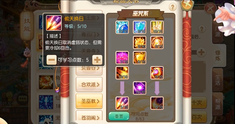 梦幻诛仙手游圣巫怎么加点