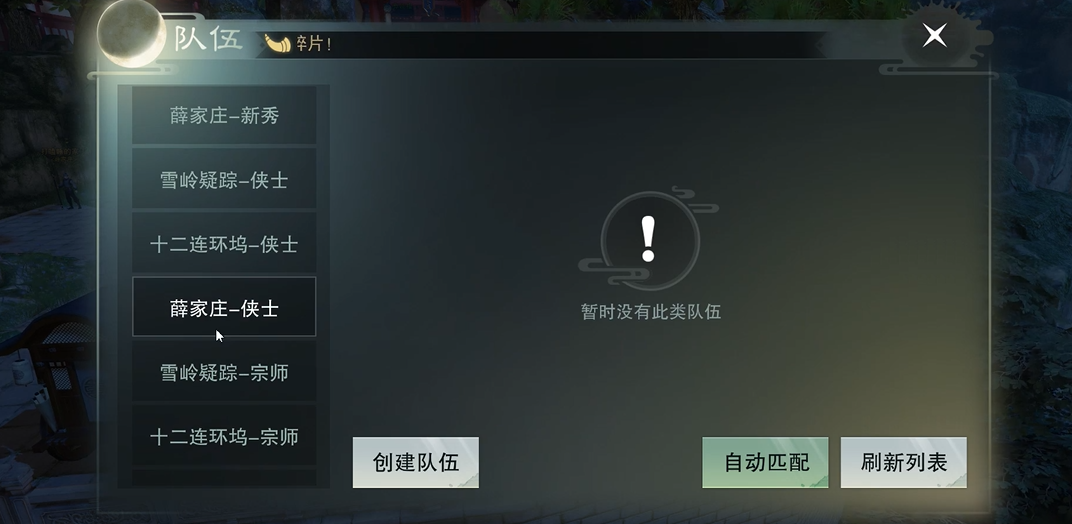 楚留香薛家庄在哪 楚留香薛家庄在哪