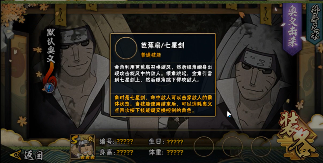 火影忍者手游怎么玩金角银角 火影忍者手游怎么玩金角银角