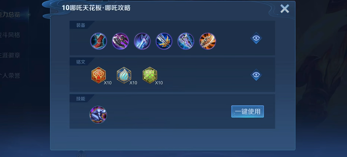 王者荣耀哪吒打亚瑟怎么出装 王者荣耀哪吒打亚瑟怎么出装