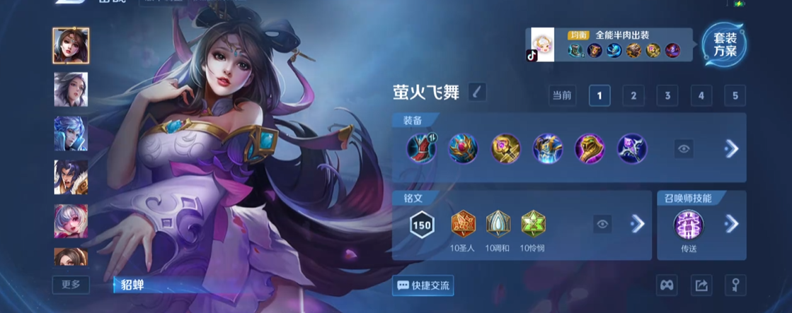 王者荣耀囯服第一貂蝉怎么出装