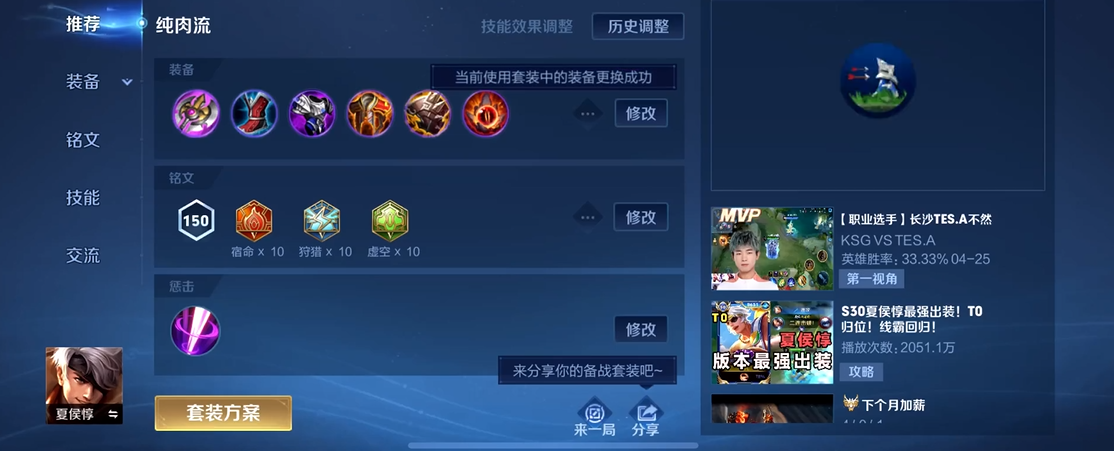王者荣耀夏侯惇怎么搭配出装铭文