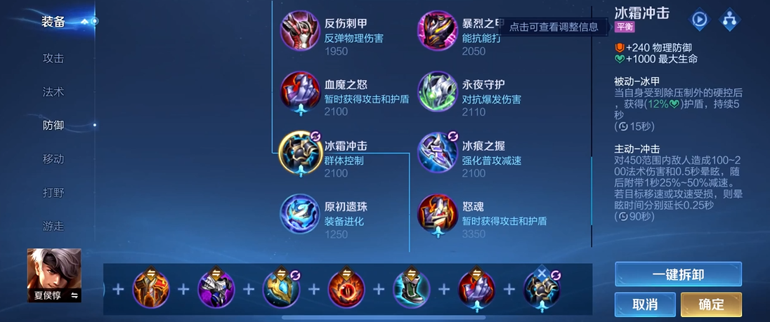 王者荣耀夏侯惇怎么搭配出装铭文 王者荣耀夏侯惇怎么搭配出装铭文