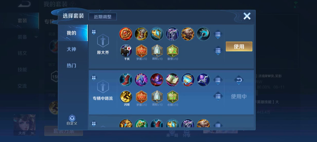 王者荣耀大乔专精辅助怎么玩 王者荣耀大乔专精辅助怎么玩