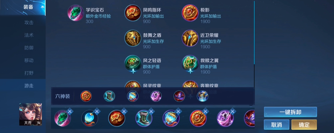 王者荣耀大乔专精辅助怎么玩