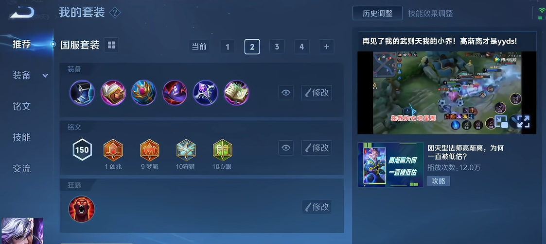 王者荣耀大神高渐离怎么出装