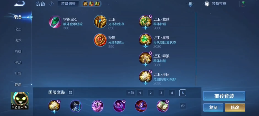 王者荣耀太乙真人出装铭文是什么