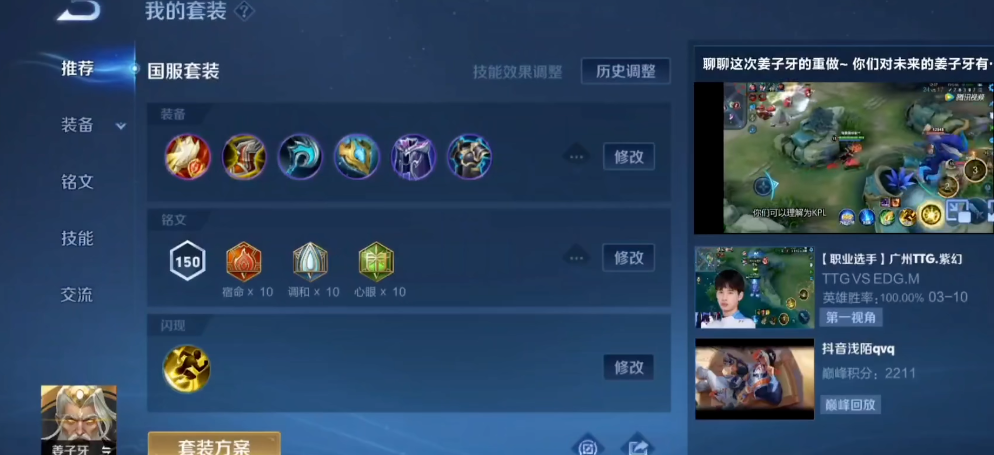 王者荣耀姜子牙大神出装是什么