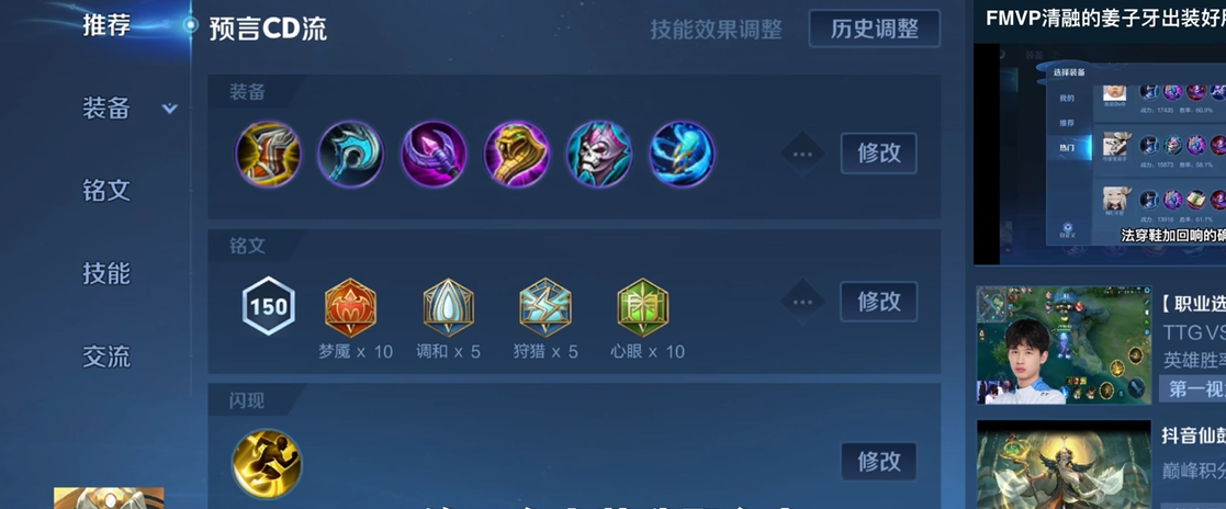 王者荣耀姜子牙大神出装是什么 王者荣耀姜子牙大神出装是什么