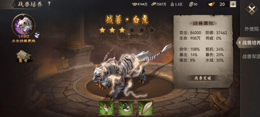 攻城掠地如何快速获得战兽白虎