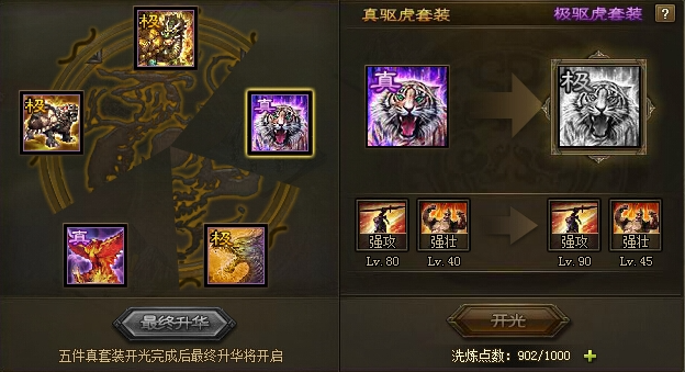 攻城掠地真驱虎套装需要什么合成