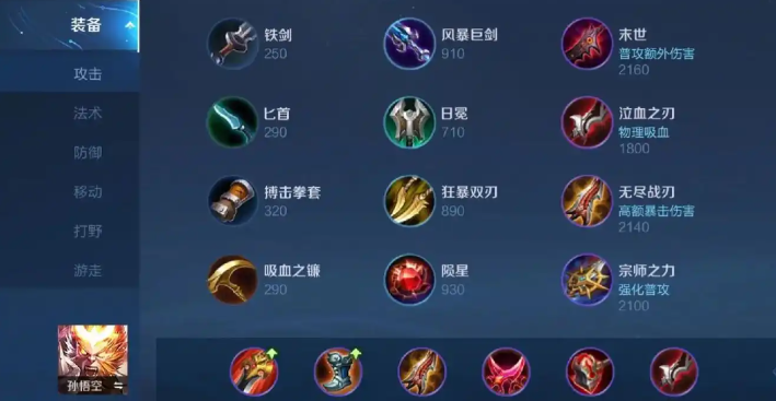 王者荣耀猴子出装怎么配