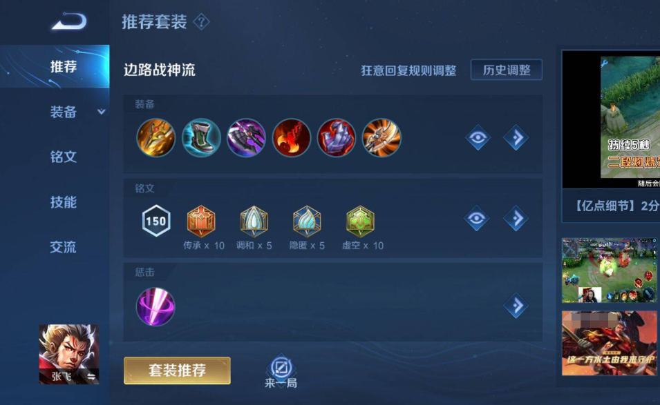 王者荣耀张飞辅助最强出装是什么