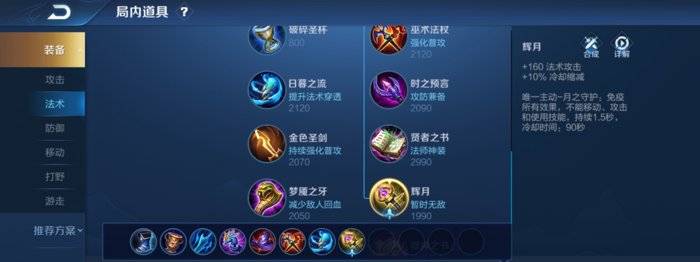 王者荣耀法师出肉装怎么搭配