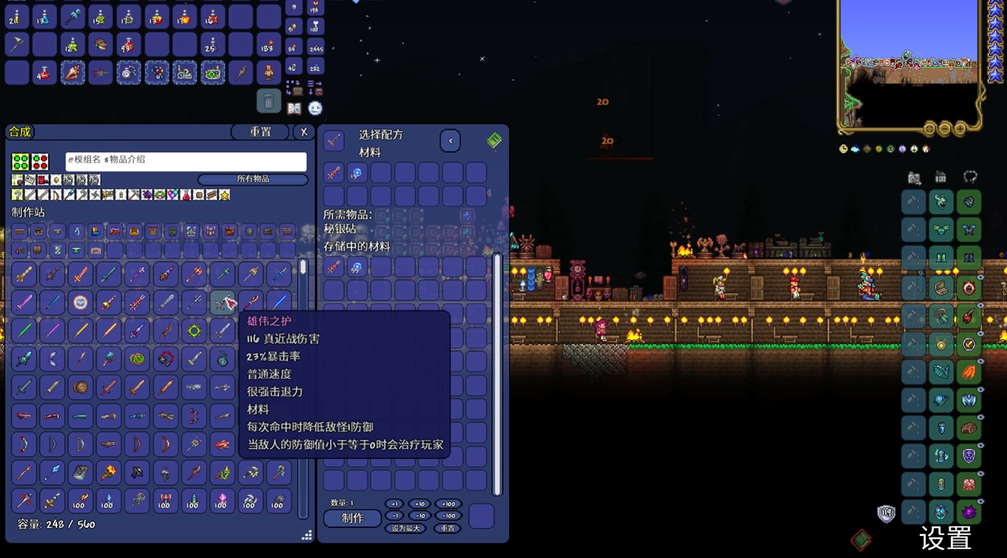 泰拉瑞亚灾厄雄伟之护怎么合成