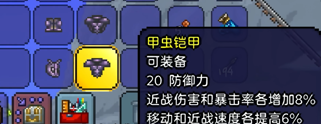泰拉瑞亚甲虫套装选哪个