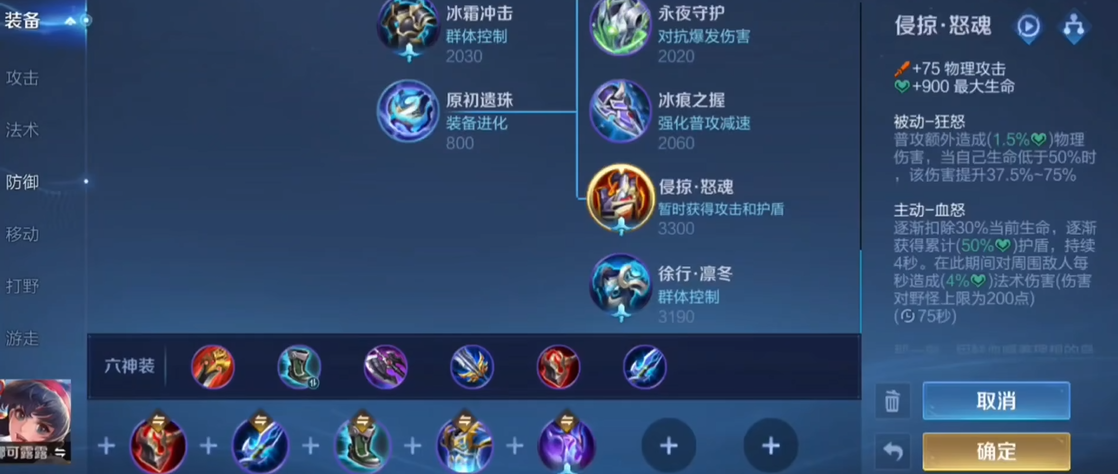 王者荣耀出装铭文娜可露露怎么搭配