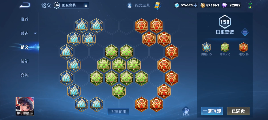 王者荣耀出装铭文娜可露露怎么搭配