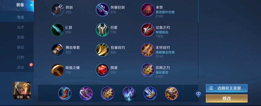 王者荣耀十万场亚瑟出装是什么