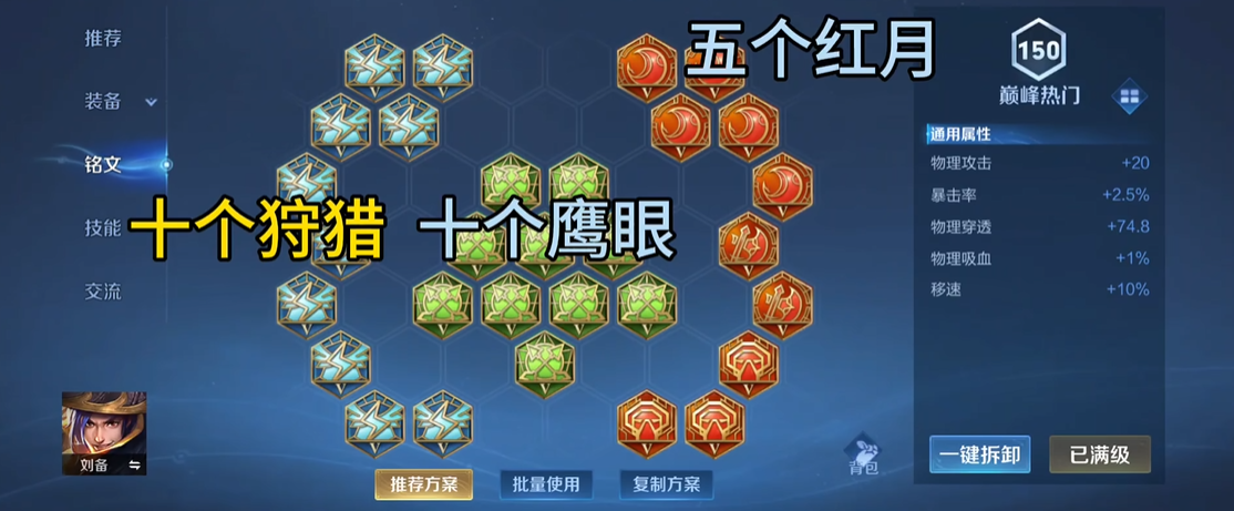 王者荣耀刘备出装顺序是什么