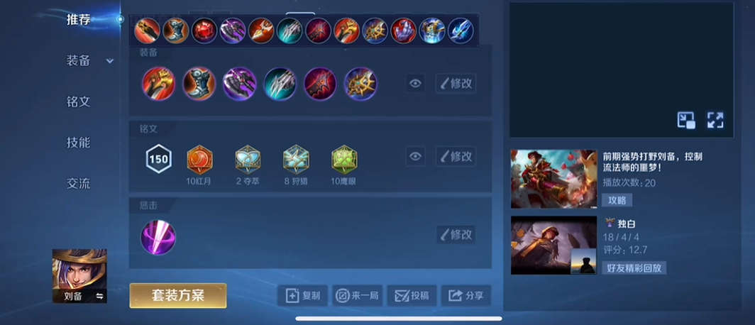 王者荣耀刘备出装顺序是什么