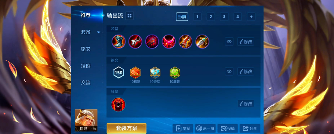 王者荣耀后羿最强出装是什么