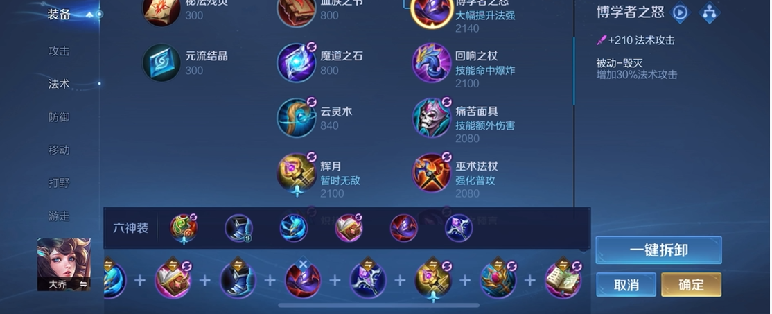 王者荣耀大乔免疫伤害怎么出装