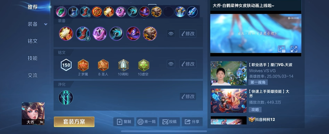 王者荣耀大乔免疫伤害怎么出装