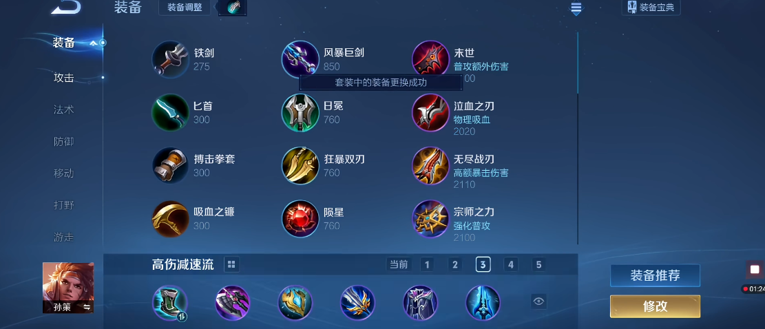 王者荣耀孙策带瑶怎么出装