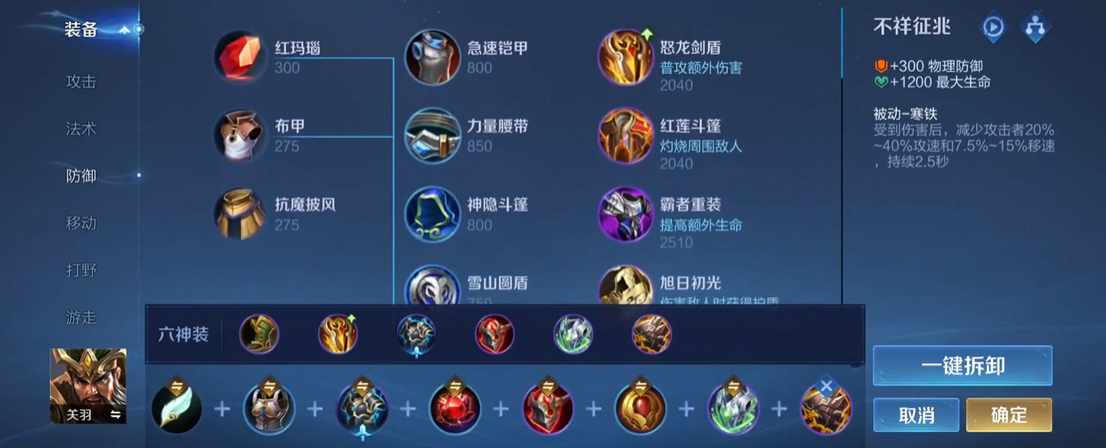 王者荣耀关羽怎么出装最新