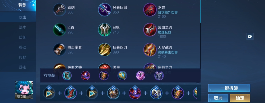 王者荣耀蔡文姬出装怎么出