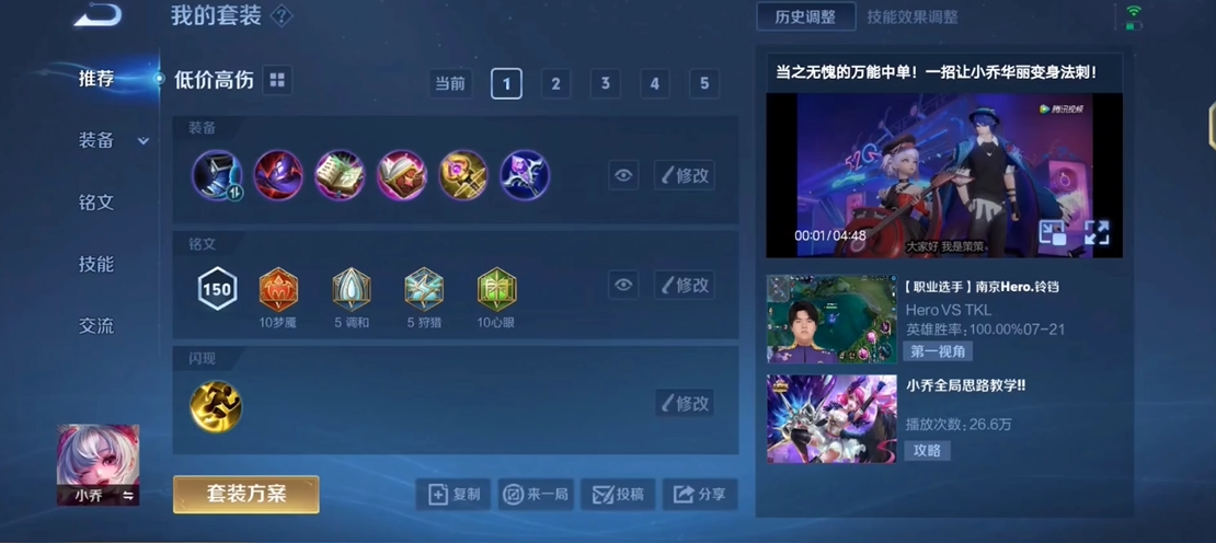 王者荣耀小乔怎么出装又肉又有伤害