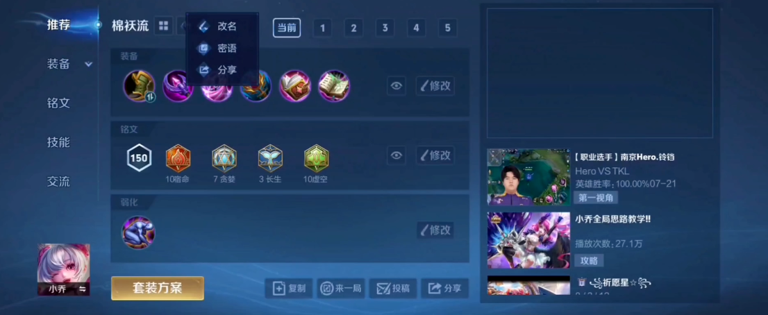 王者荣耀小乔怎么出装又肉又有伤害