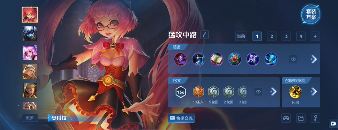 王者荣耀怎么出装安琪拉