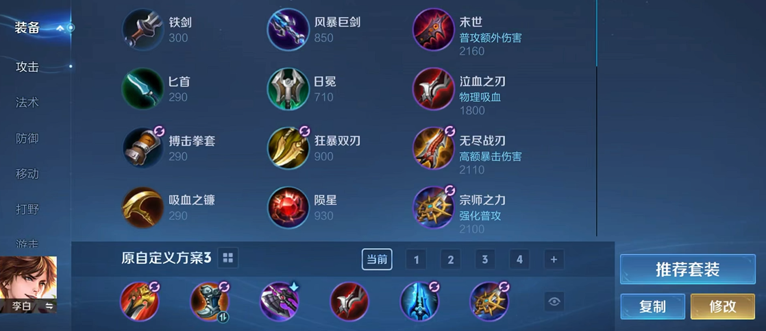 王者荣耀意识流李白怎么出装