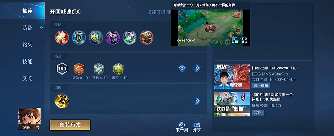 王者荣耀最强刘禅铭文出装是什么