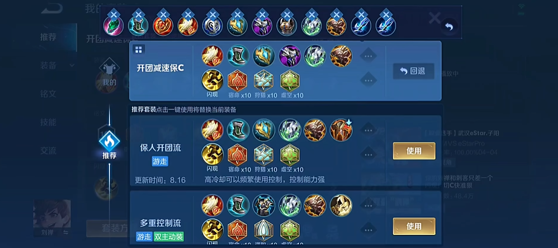 王者荣耀最强刘禅铭文出装是什么