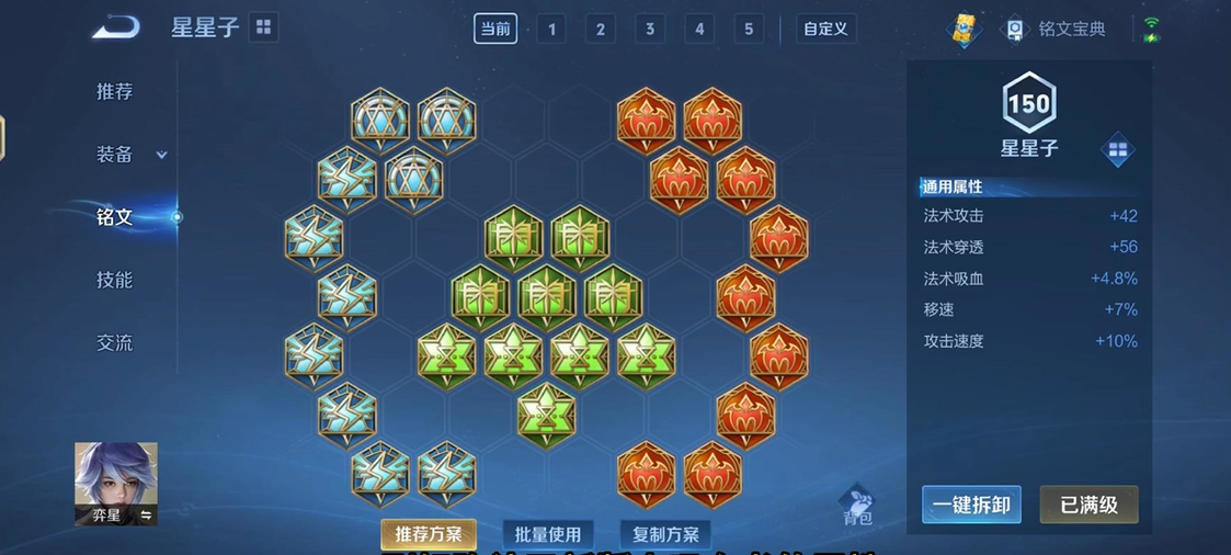 王者荣耀最暴力奕星出装怎么搭配