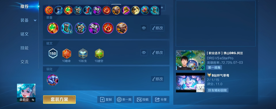 王者荣耀朵莉亚铭文如何搭配