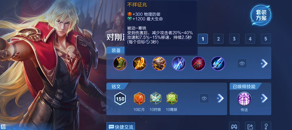 王者荣耀李信出什么装备