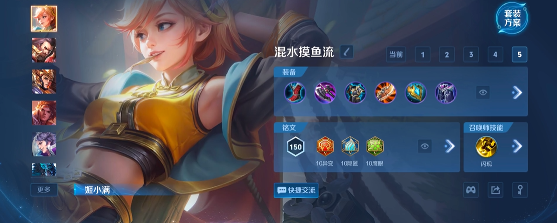 王者荣耀姬小满最强出装怎么搭配