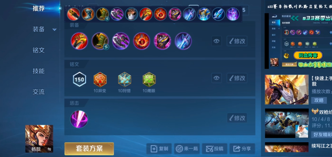 王者荣耀杨戬打野怎么出装