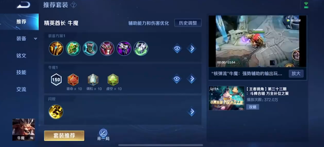 王者荣耀牛魔边路辅助出装出什么