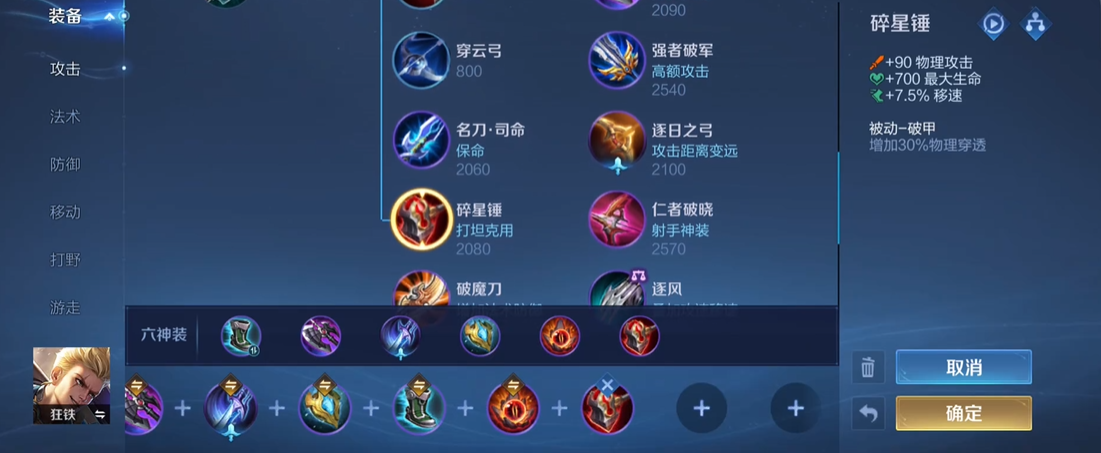 王者荣耀狂铁嬴政怎么出装 王者荣耀狂铁嬴政怎么出装