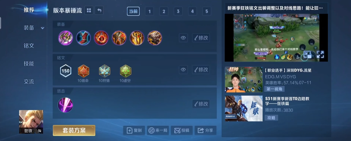 王者荣耀狂铁嬴政怎么出装