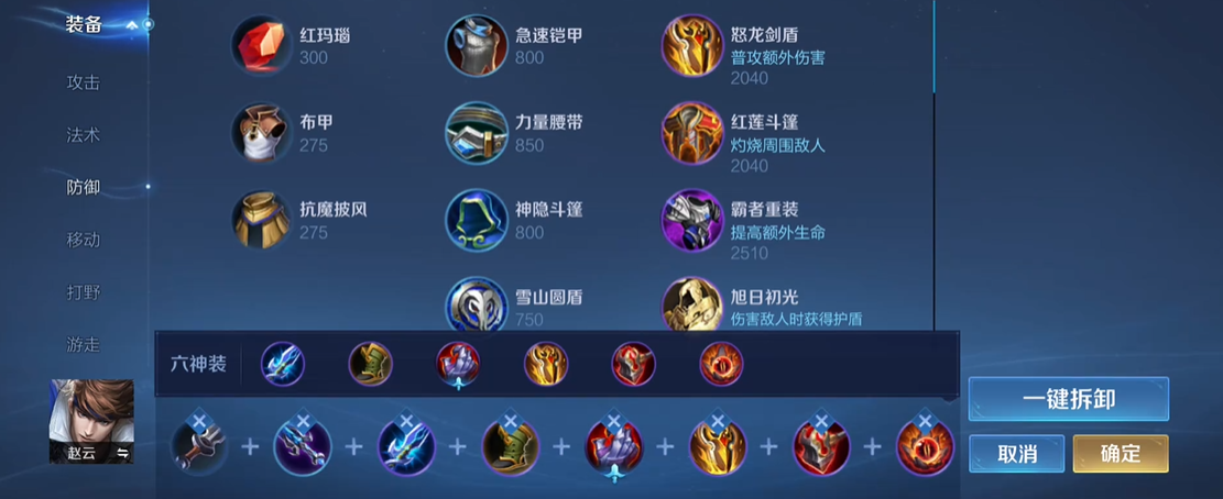 王者荣耀赵云出装顺序是什么 王者荣耀赵云出装顺序是什么