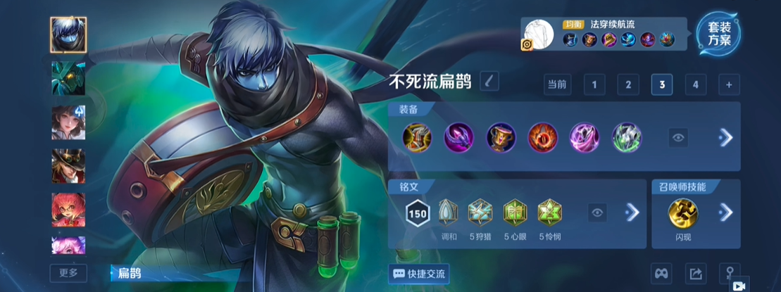 王者荣耀逆风翻盘扁鹊怎么出装