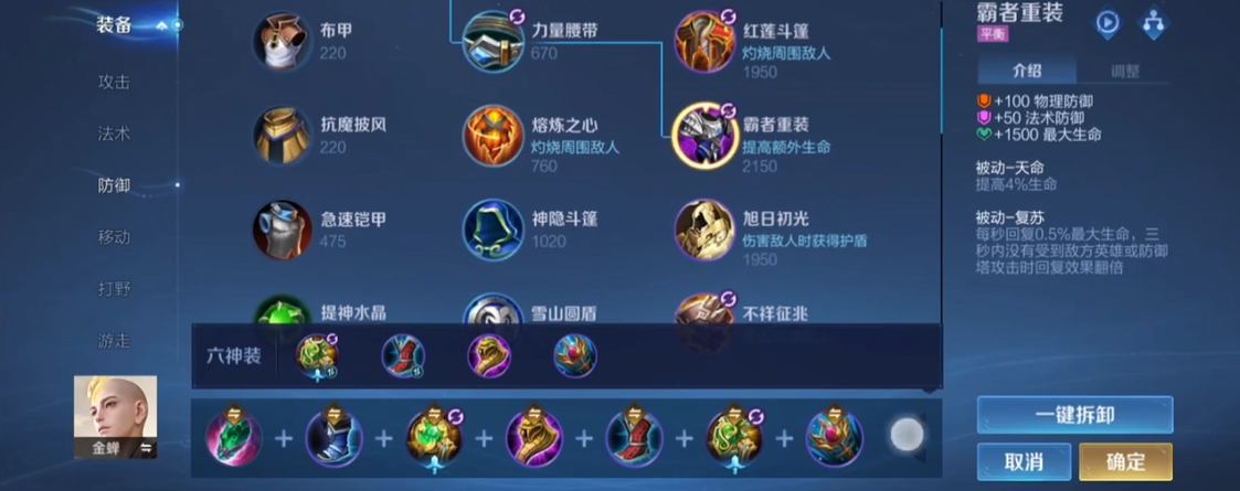 王者荣耀金蝉该怎么出装