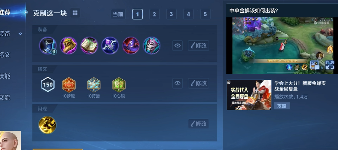 王者荣耀金蝉该怎么出装 王者荣耀金蝉该怎么出装