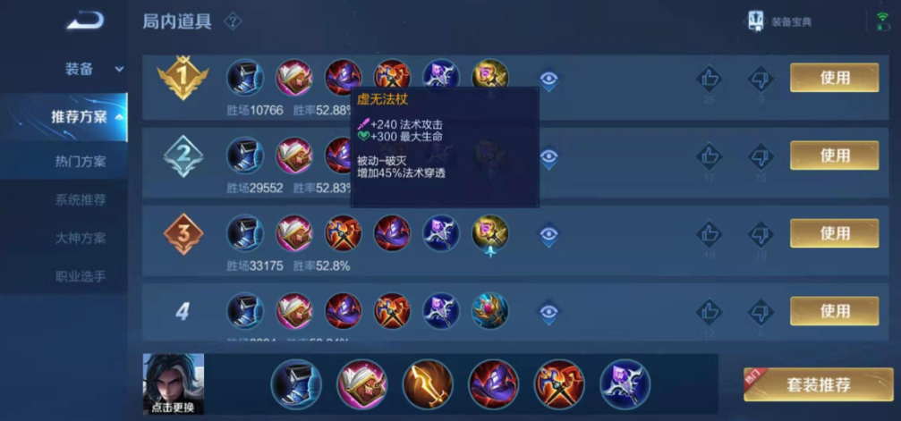 王者荣耀司马懿最强出装和铭文怎么搭配